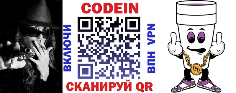 Codein Purple Drank  гидра зеркало  Данилов 
